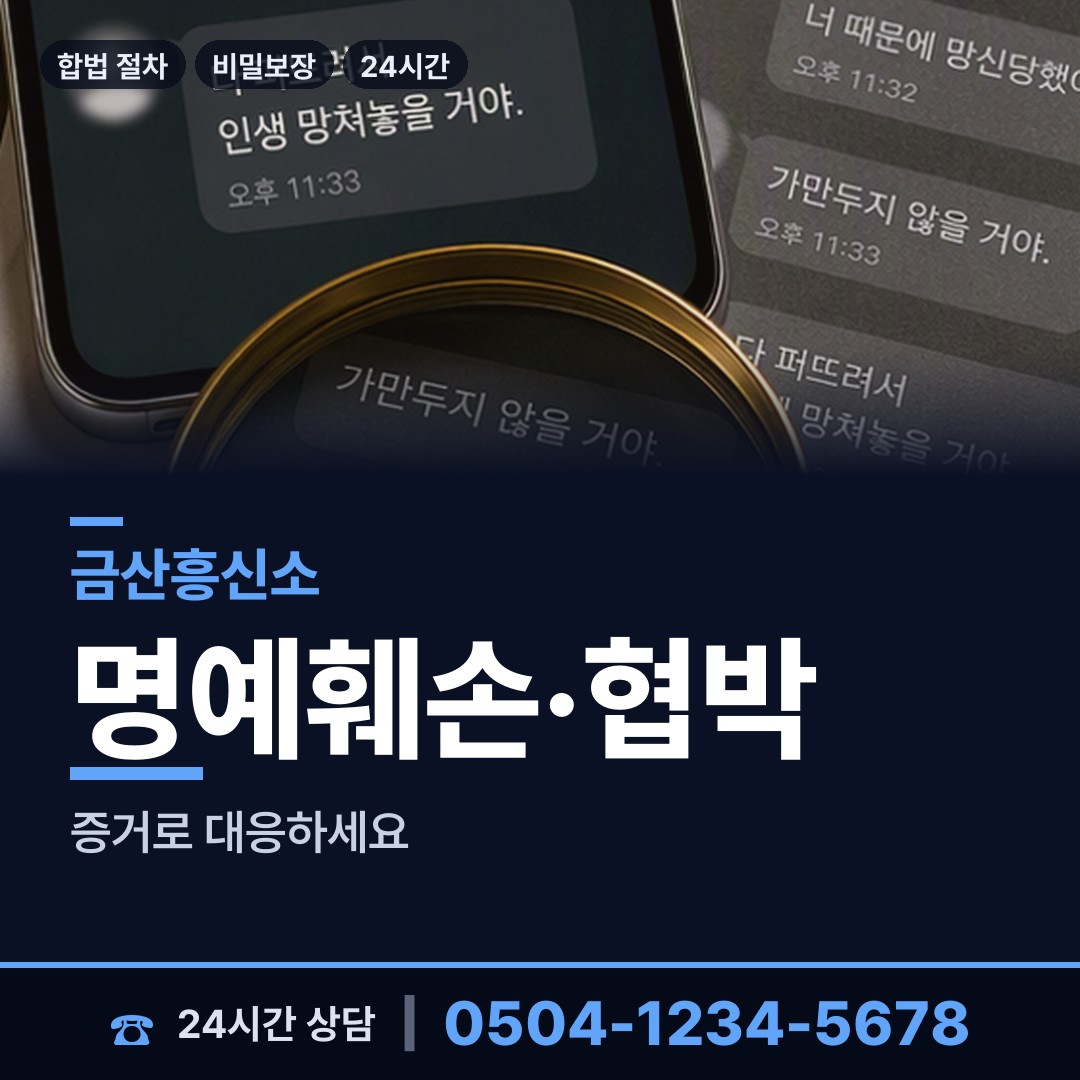 금산 금산읍 연락두절사람찾기 상담 안내