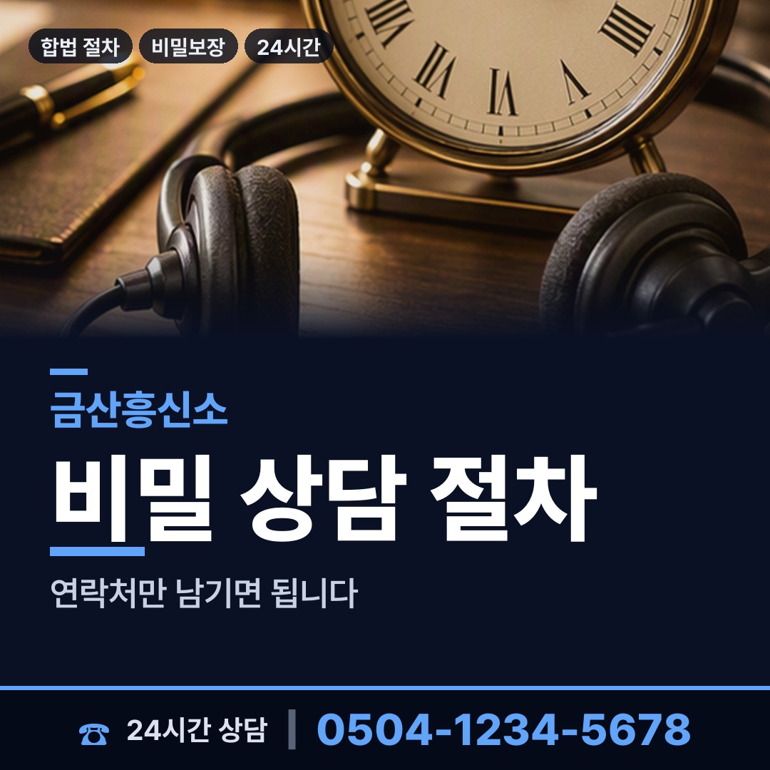 금산 금산읍 피해자모임 상담 안내