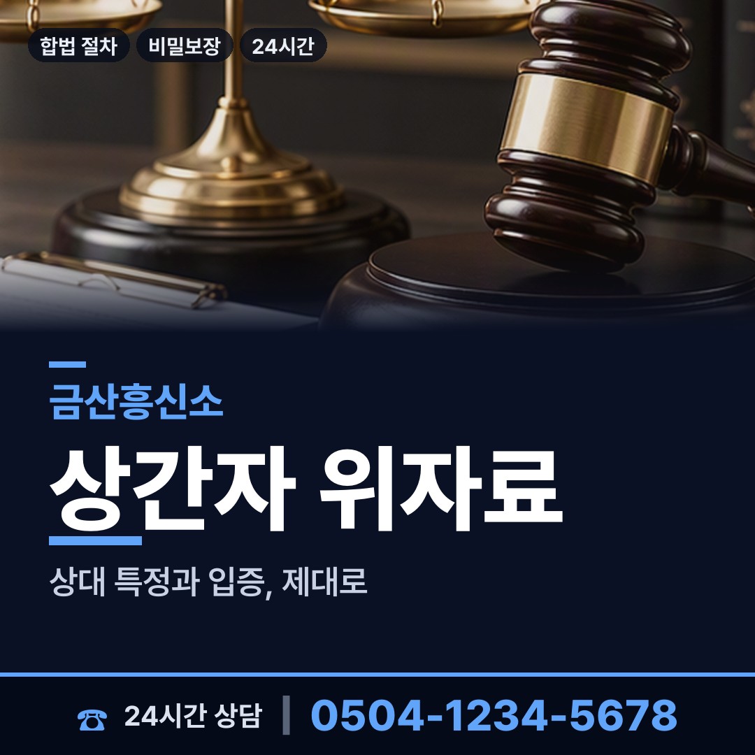 금산 금산읍 민간조사사 상담 안내