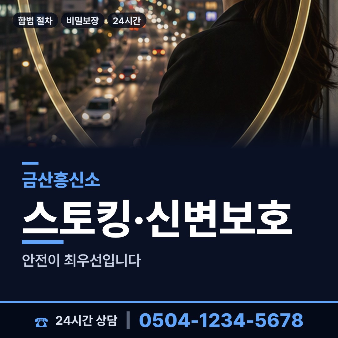 금산 금산읍 배우자외도 상담 안내