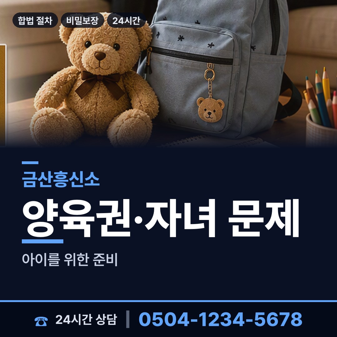 금산 금산읍 탐정 상담 안내